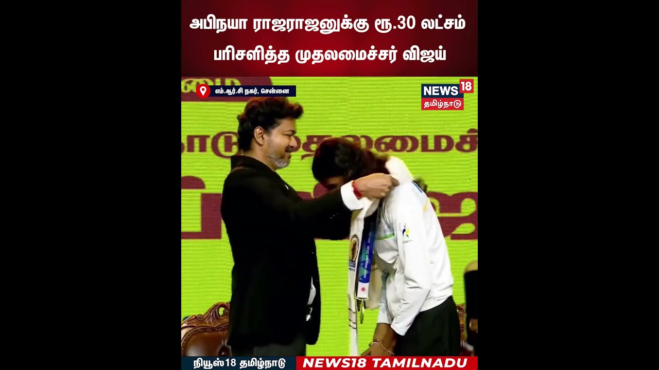 அபினயா ராஜராஜனுக்கு 30 லட்சம் பரிசு