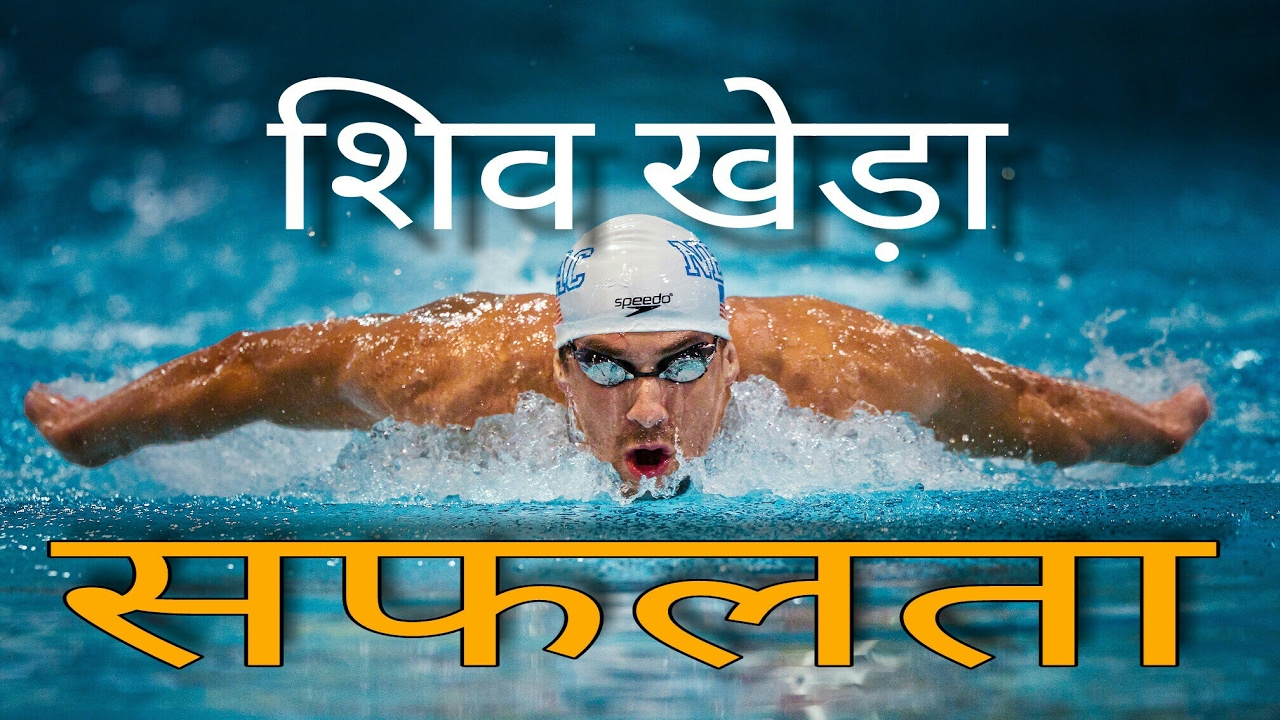 Saphalta Kya Hai? Michael Phelps Ki Kahani