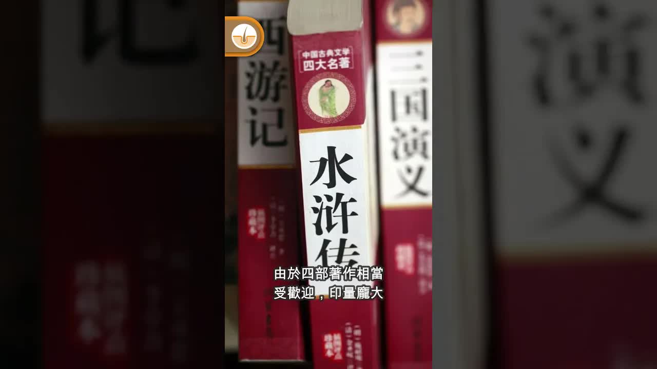 四大名著講法的歷史由來