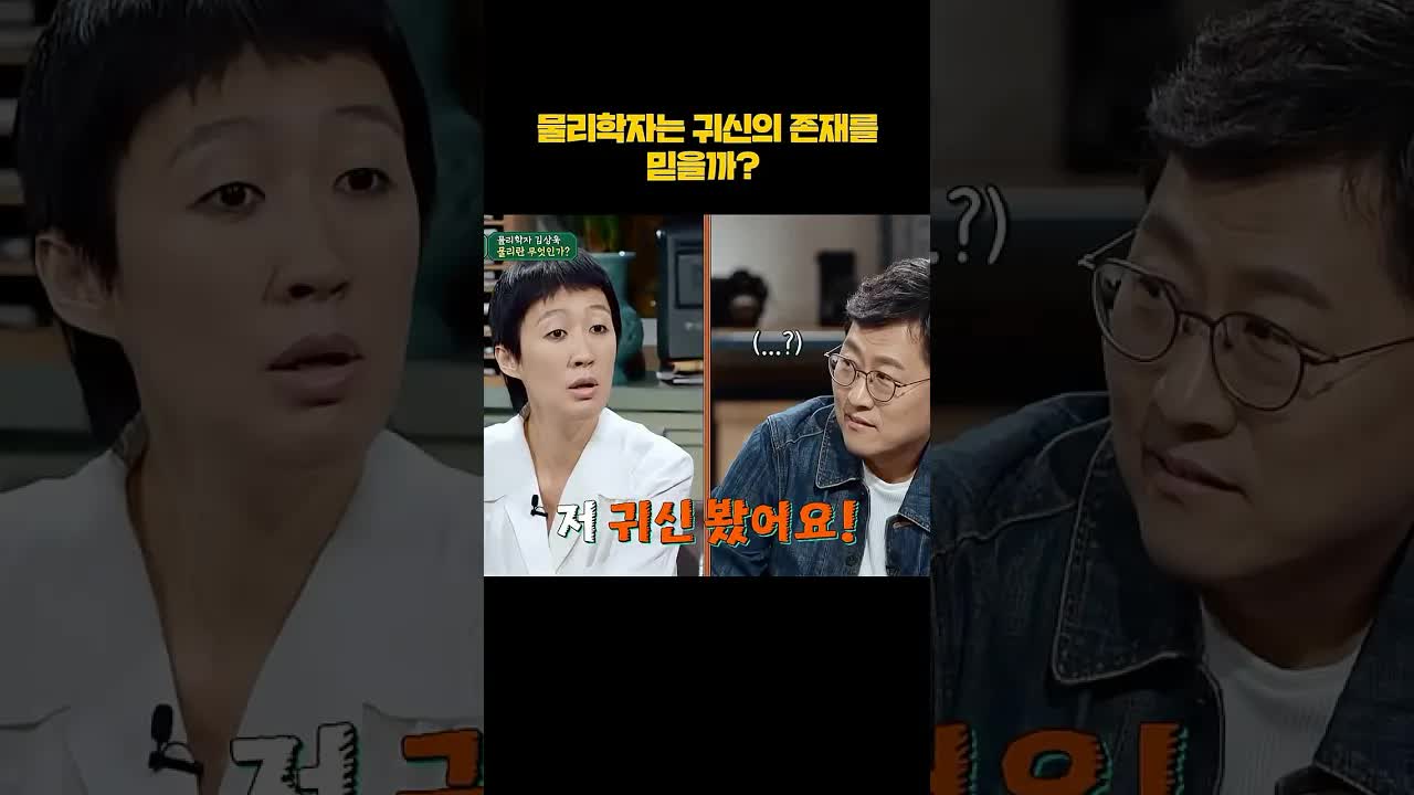 물리학자가 본 귀신 이야기