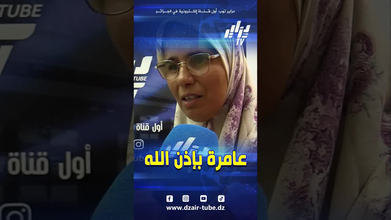 لطيفة تتحدث عن ترند فاردو الماء في الجزائر