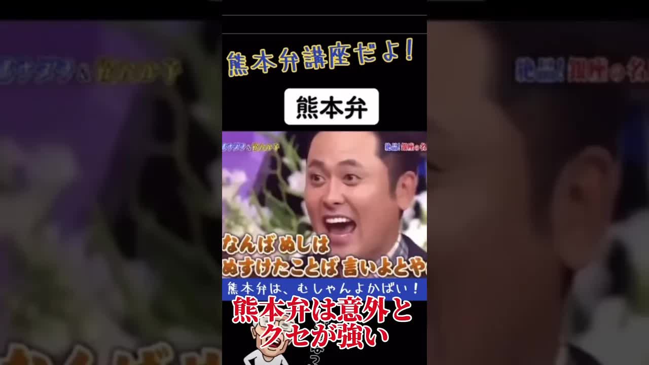 熊本弁が通じない話