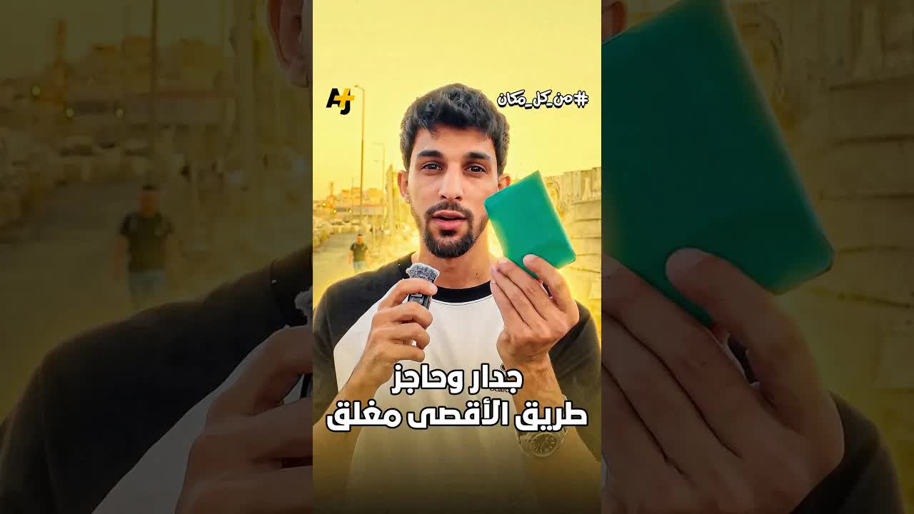 حاجز يمنع الفلسطيني من زيارة الأقصى