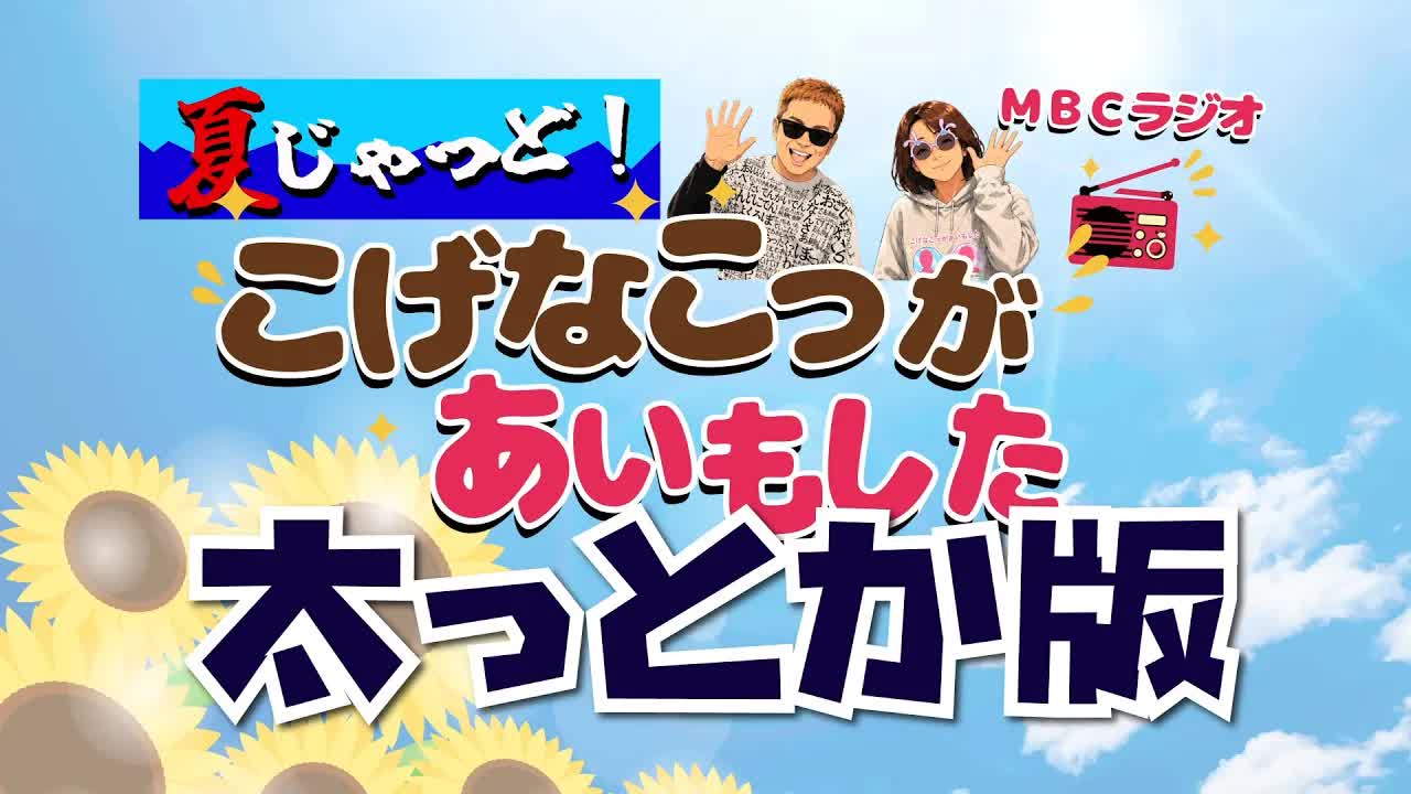 鹿児島の自慢を語ろう！盆正月スペシャル