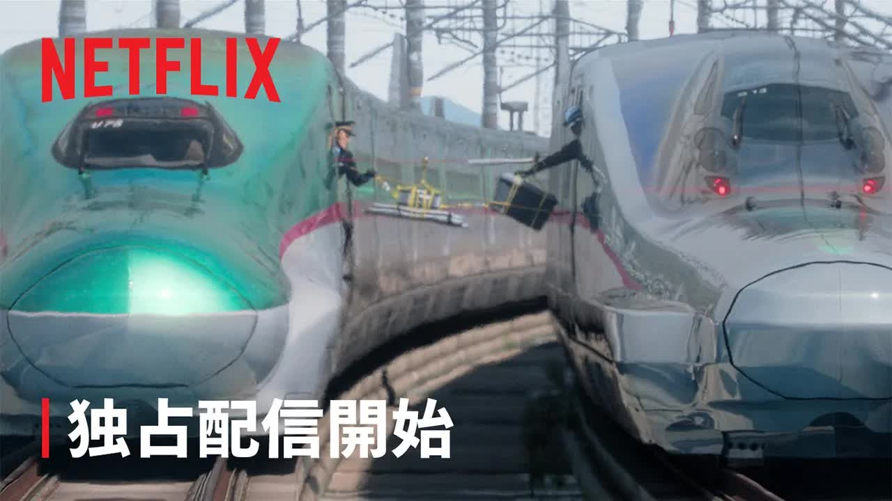 新幹線に爆弾が仕掛けられた