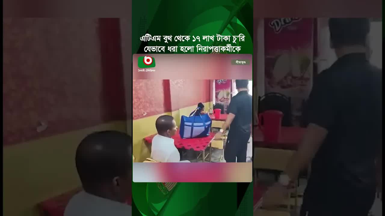 এটিএম বুথে ১৭ লাখ টাকা চুরির ঘটনা