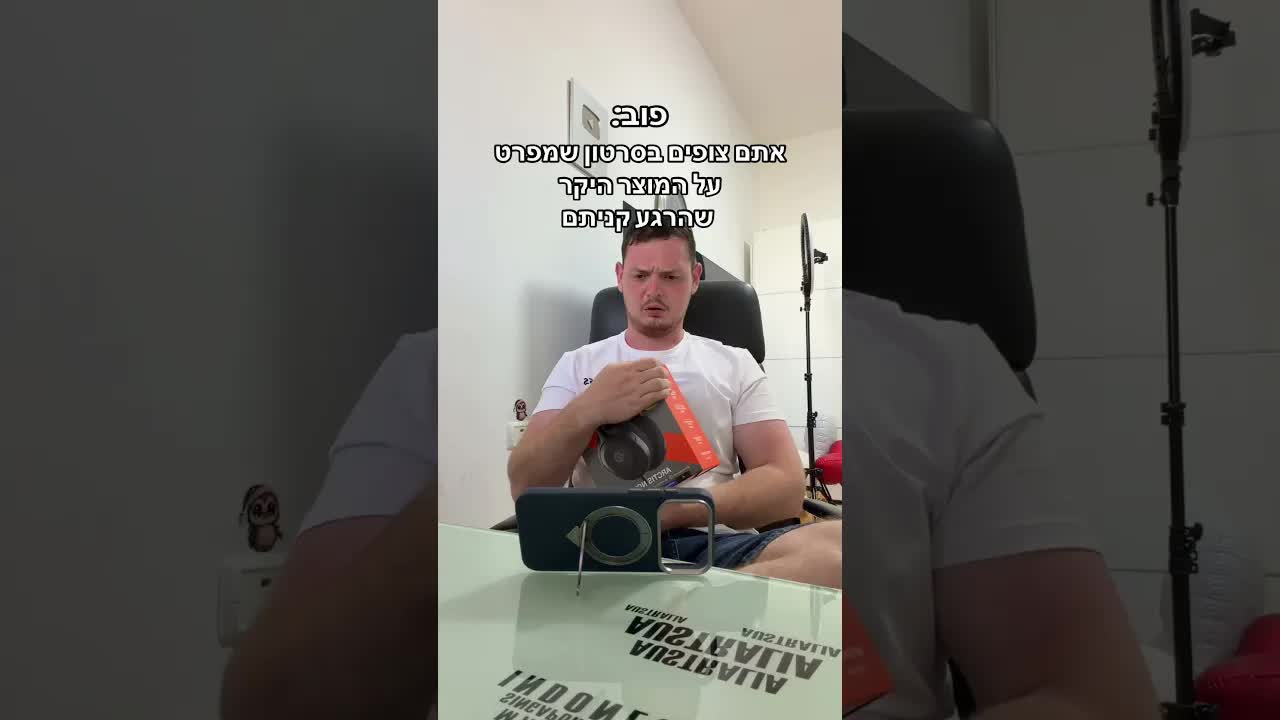 האוזניות שהרסו לי את החיים