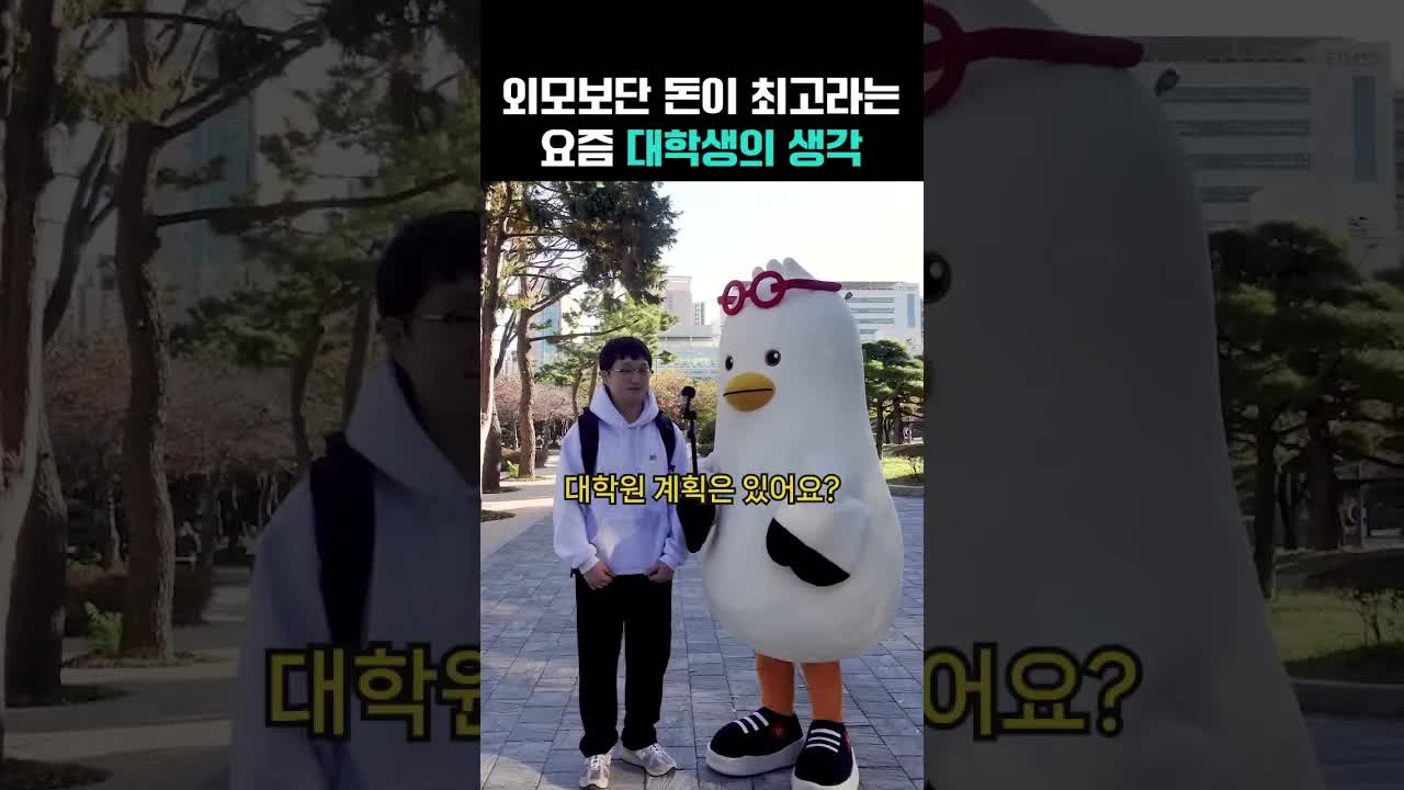 부산대생의 인생 우선순위: 돈이 제일