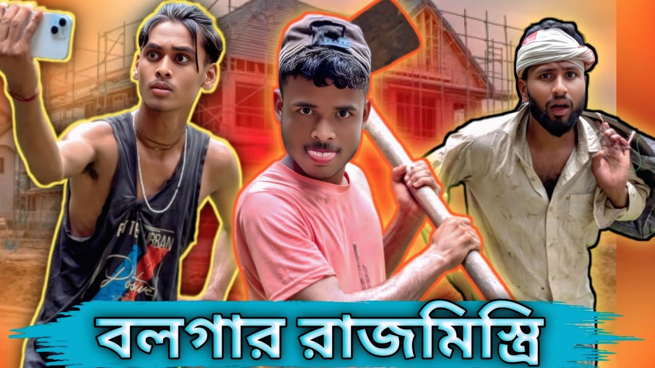 ব্লগ ও মেস্তরের হাস্যরসাত্মক গল্প
