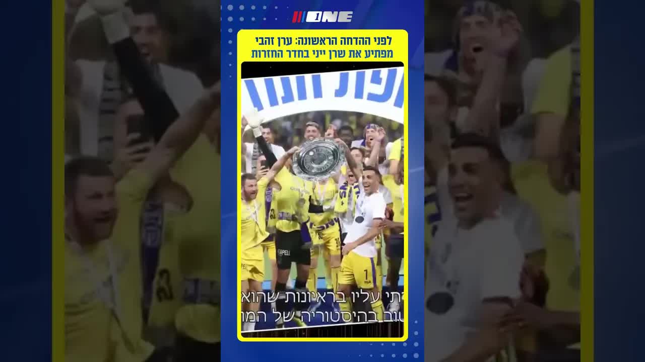 ביקור מפתיע של ערן זהבי בחדר החזרות