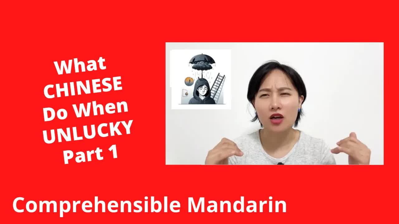 运气不好时中国人会做什么