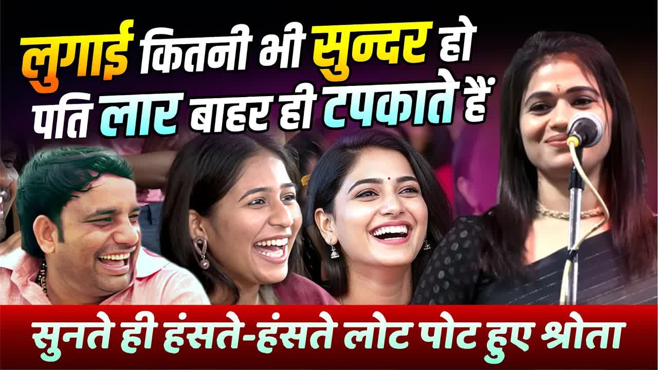 Kavi Sammelan: Patiyon Ke Gunah aur Mohabbat Ki Kahani