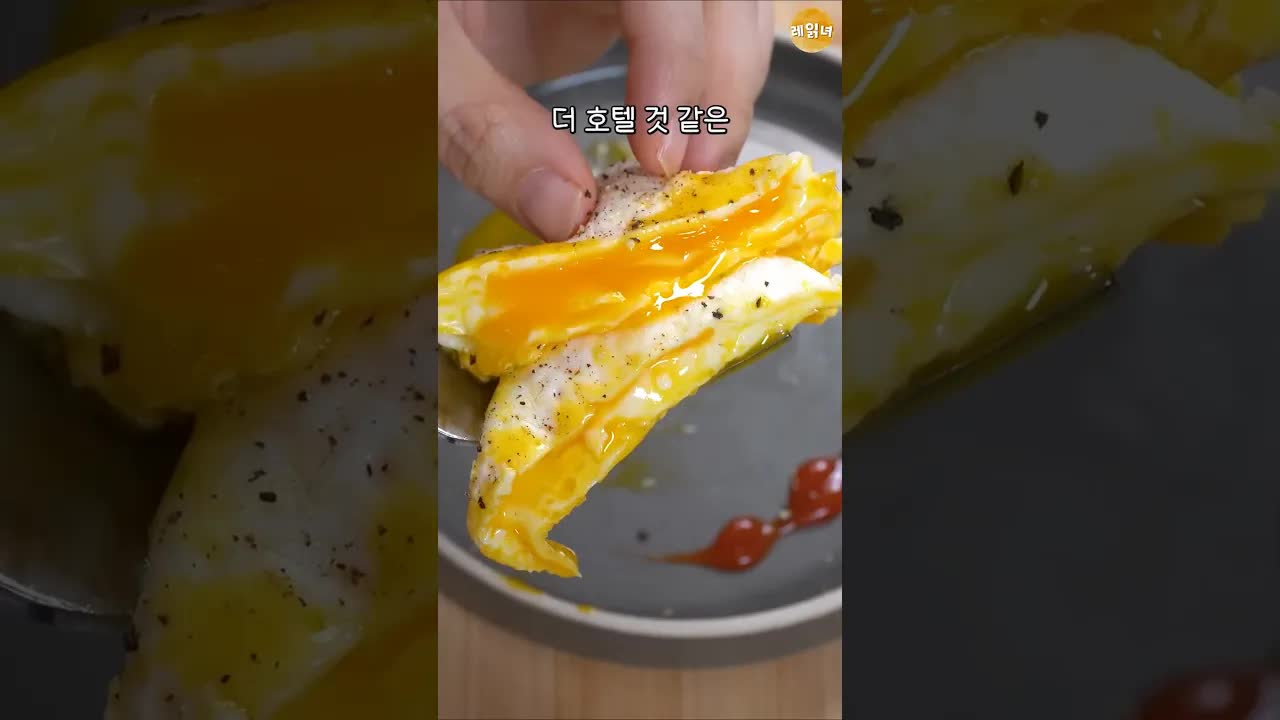 호텔식 계란 프라이 만드는 법