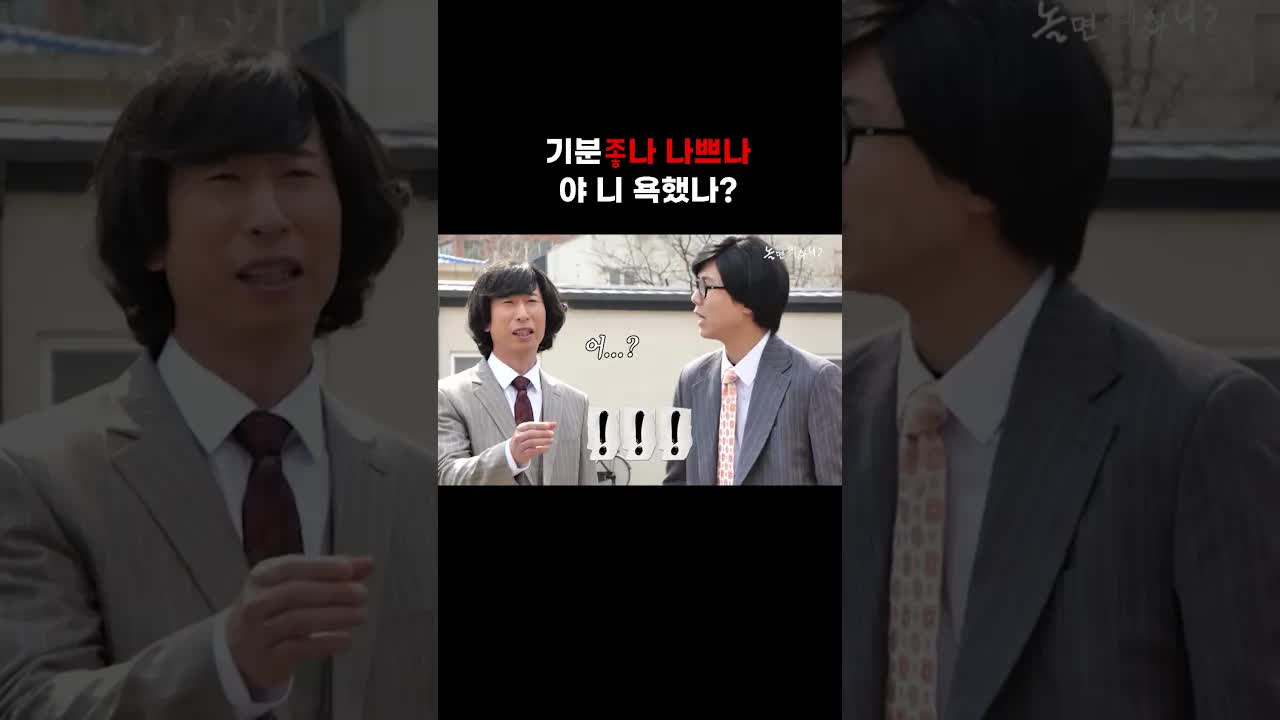 기분이 X나 나쁘다