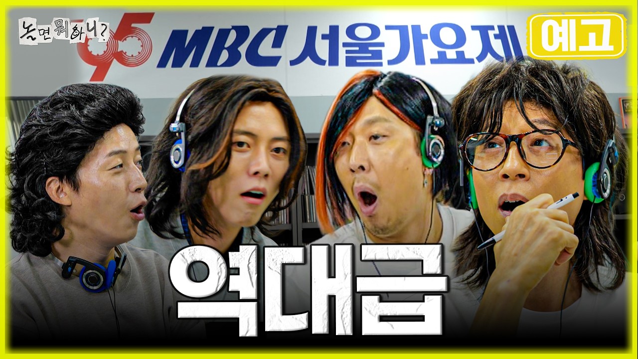 80년대 가요제 재연과 90년대 추억 여행