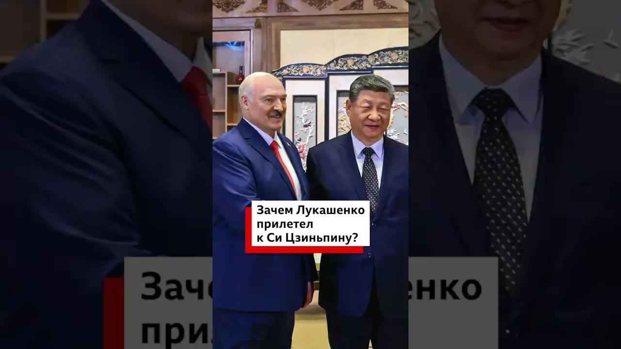 Китай, Лукашенко и сигнал Путину: что происходит