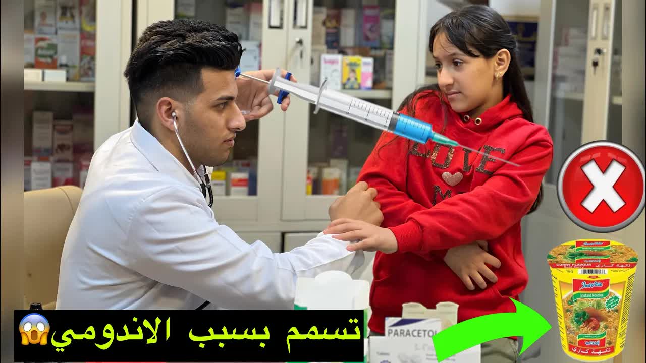 طفلة تسممت بسبب الأندومي