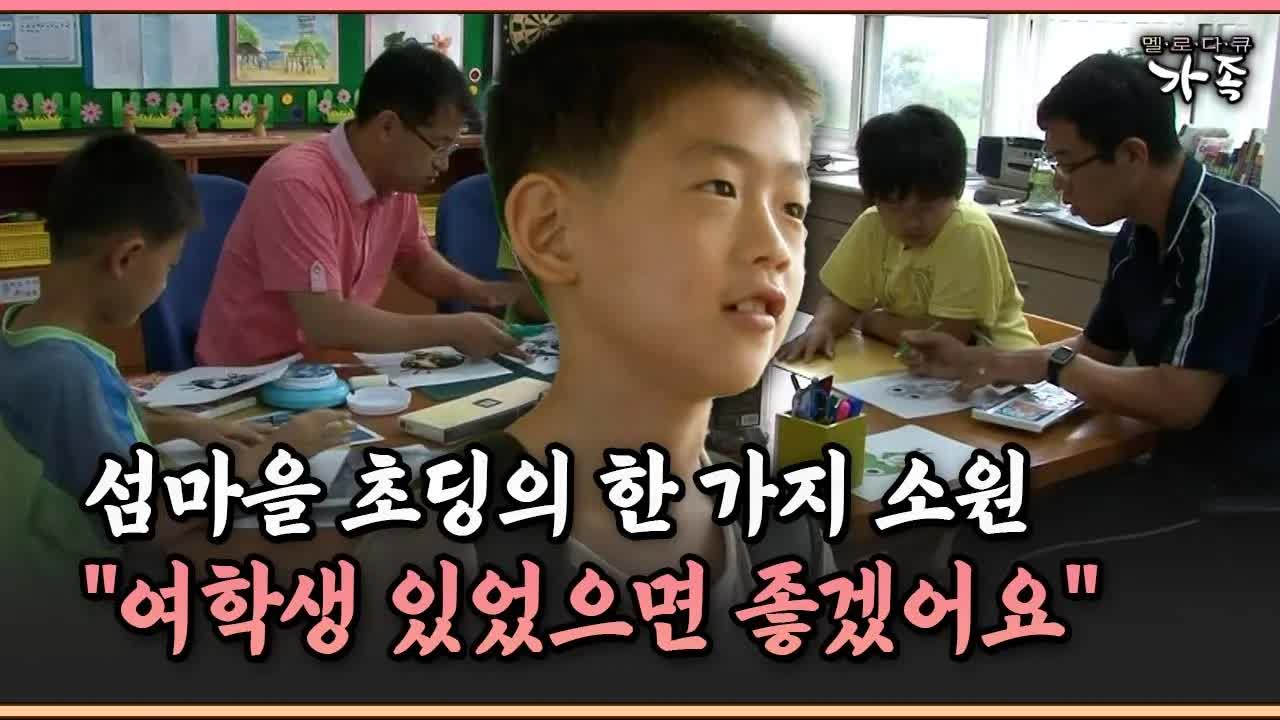 섬마을 삼남매의 소박한 일상과 학교 이야기