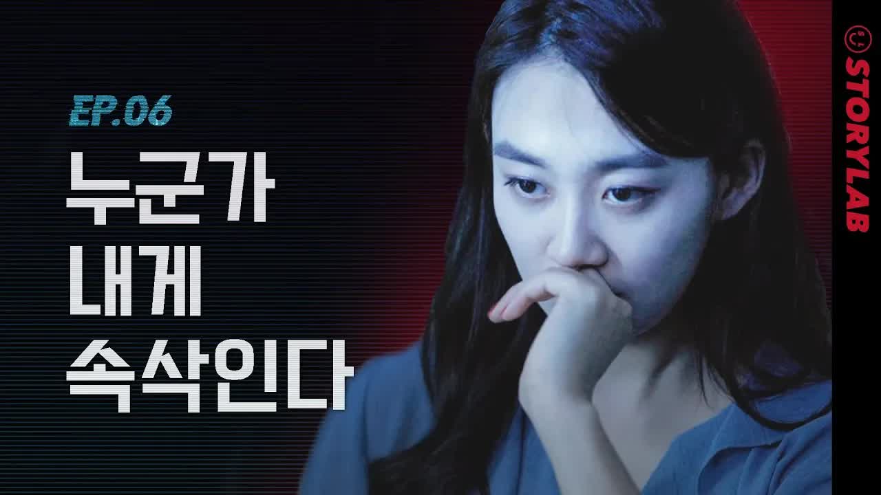 콜센터의 저주와 실종된 상담원