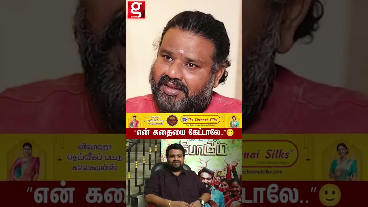 சூது கவ்வும் கதைக்கு friend கொடுத்த first reaction