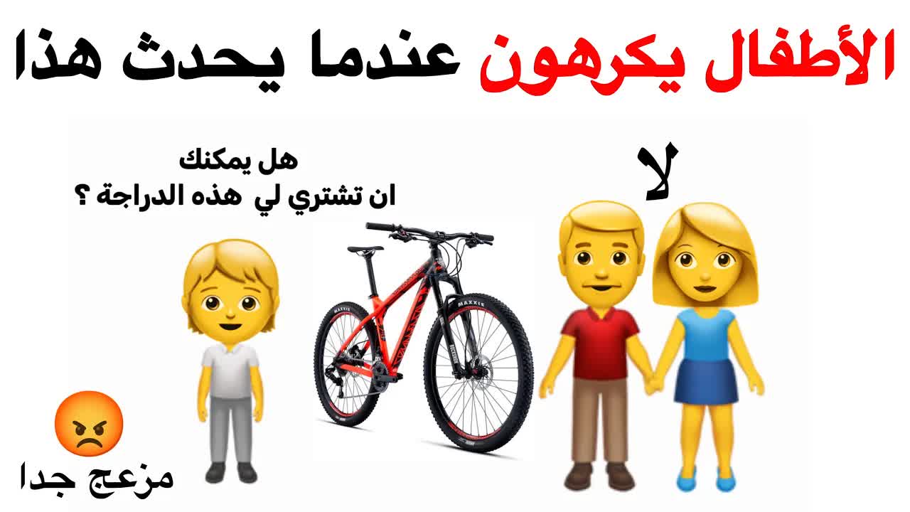 الأطفال يكرهون هذه المواقف