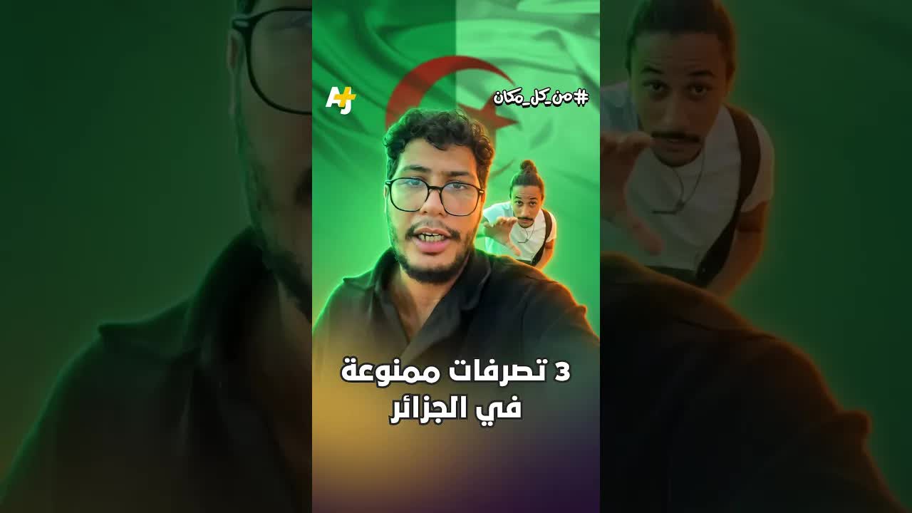 احذر هذه الأخطاء عند زيارة الجزائر