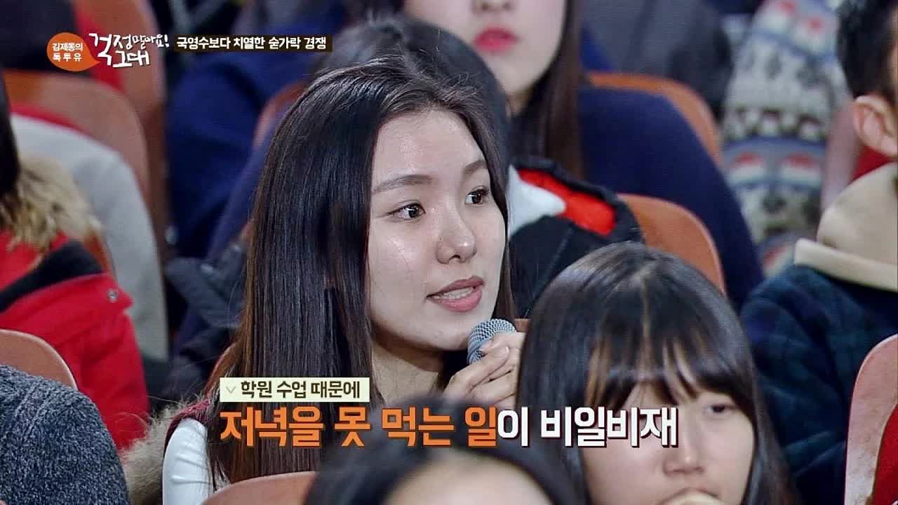 학원 때문에 저녁 못 먹는 학생들 현실