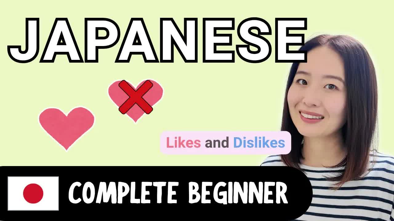 好きなものと嫌いなものをやさしい日本語で