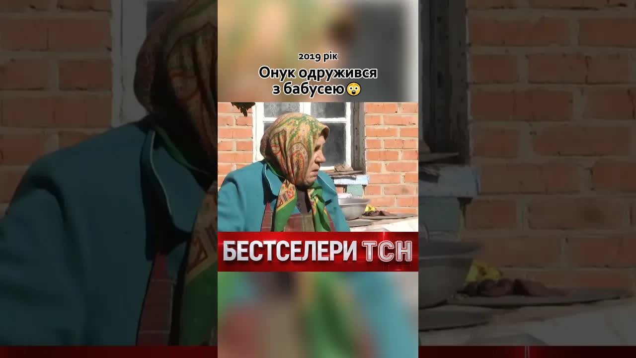 Чоловік одружився з бабусею заради уникнення армії