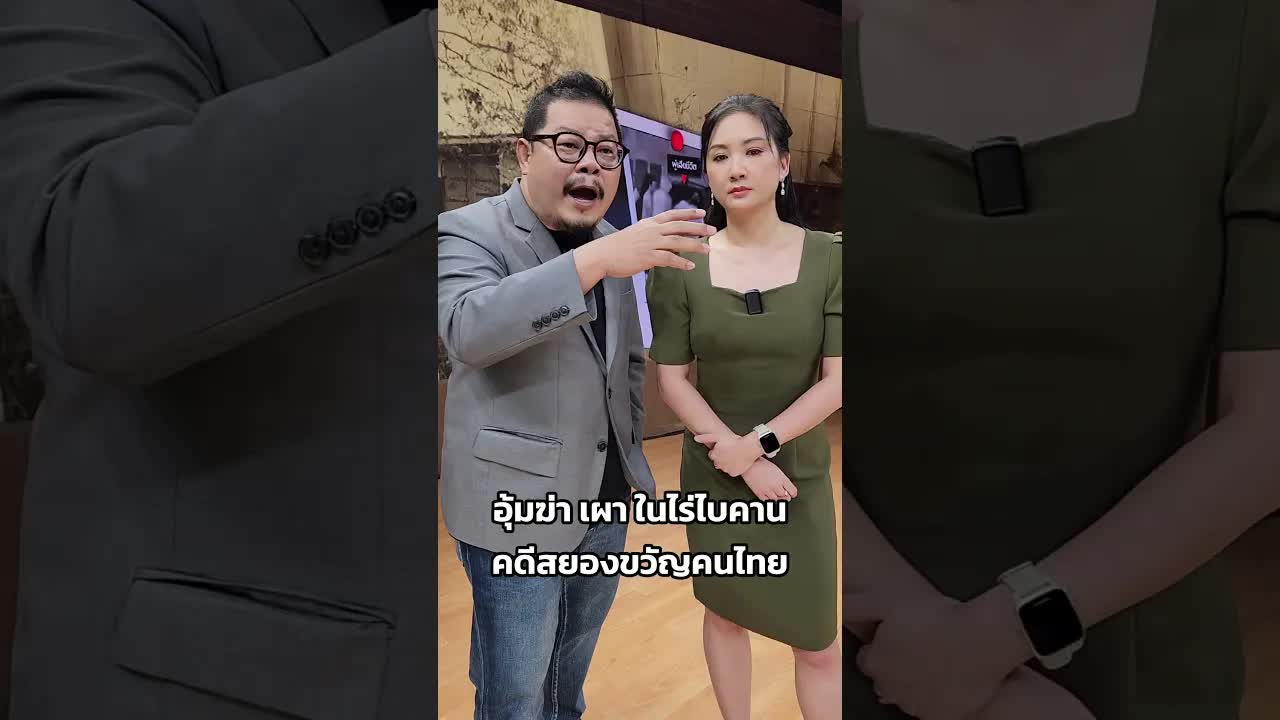 คดีอุ้มฆ่าและเผาศพที่ไร่ใบคานลพบุรี