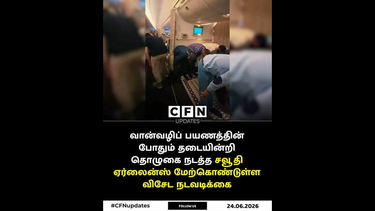 சவுதி ஏர்லைன் விமானத்தில் தொழுகை அறை