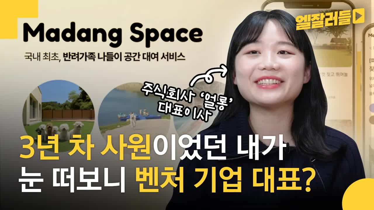 강아지를 위한 스타트업 대표의 여정