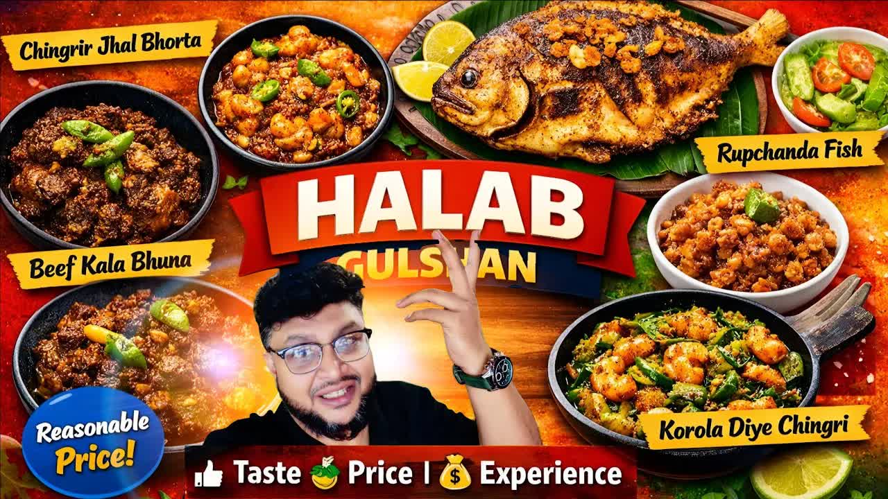 গুলশানে সস্তায় বাঙালি খাবারের স্বাদ