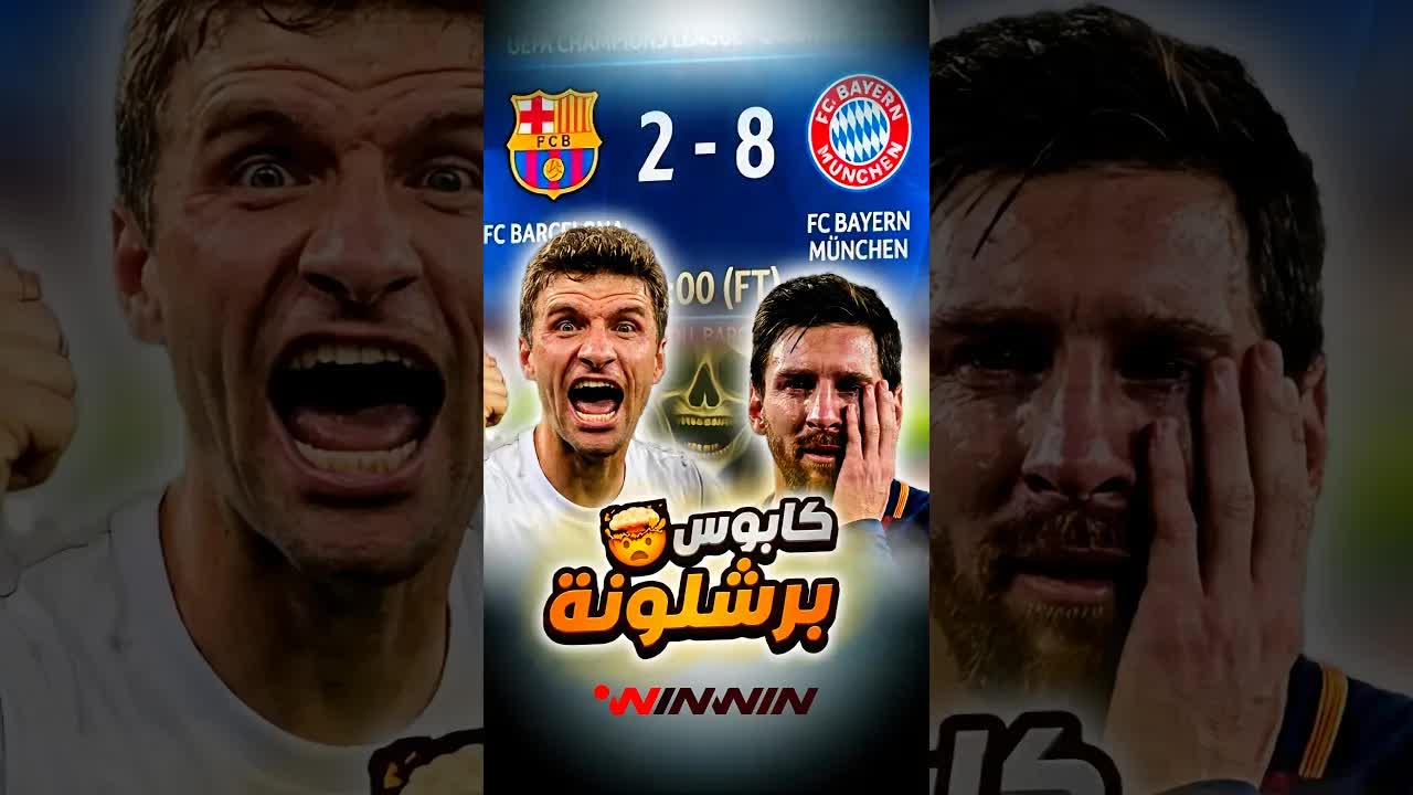 بايرن ميونخ يستفز برشلونة وانتقام أموريم من مانشستر يونايتد
