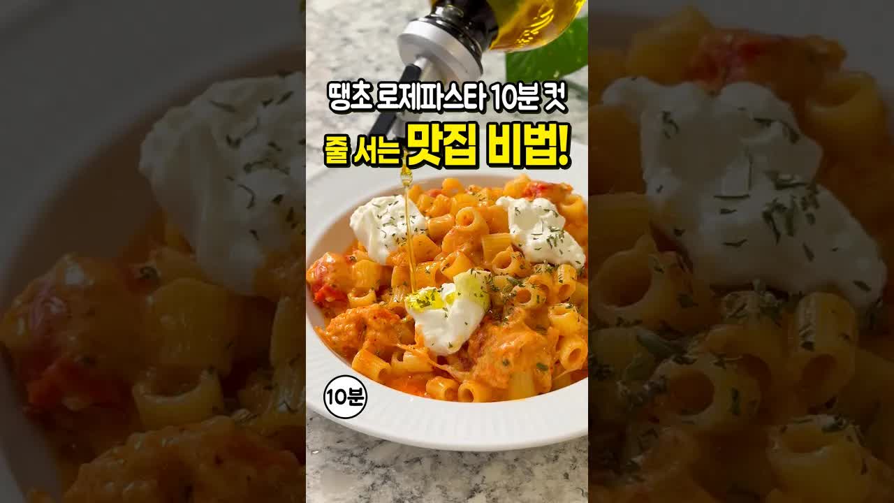 초간단 크림파스타 만들기 10분 컷