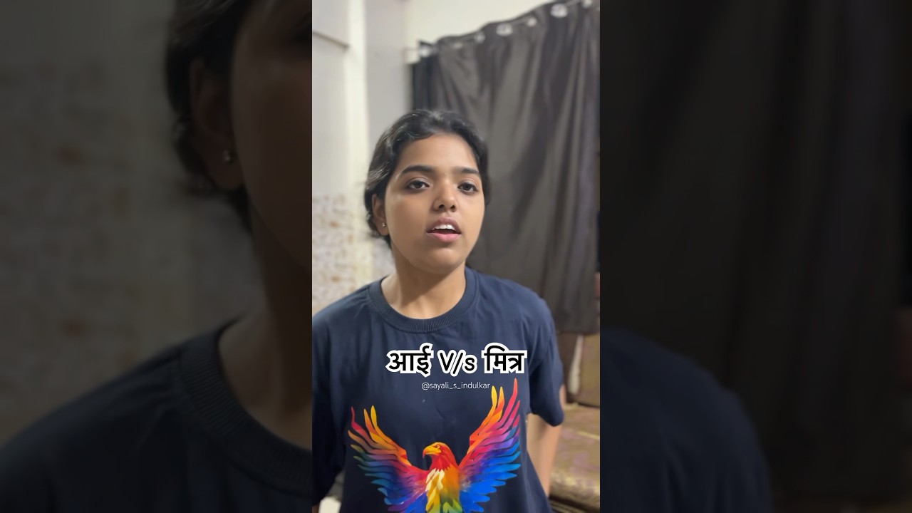 आईने सांगितलेलं काम लगेच करत जा
