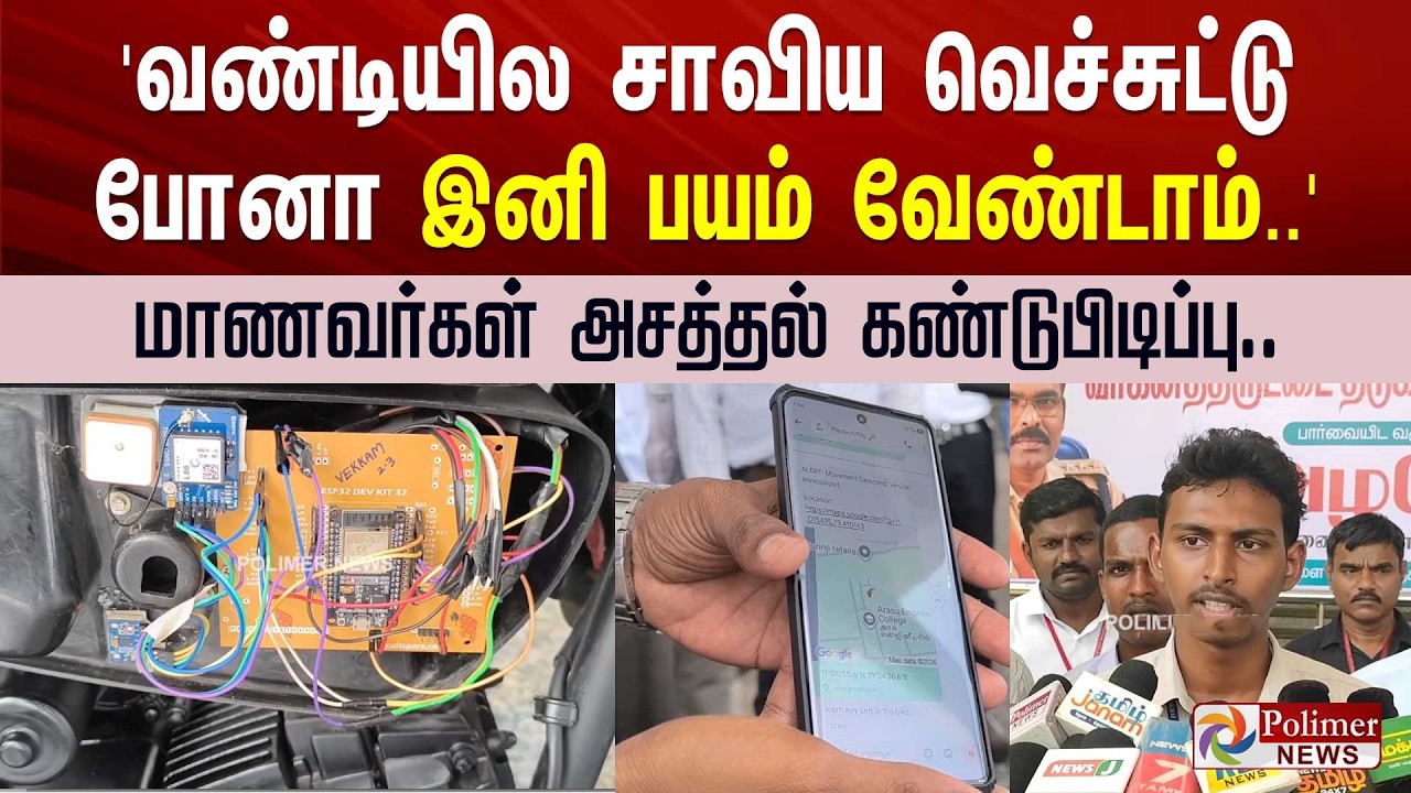 வண்டி திருட்டு தடுப்பு கண்டுபிடிப்பு விளக்கம்