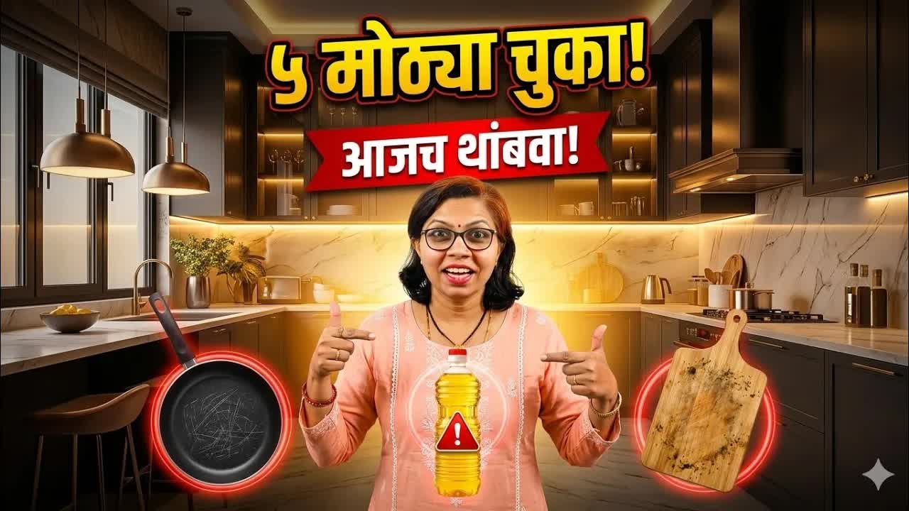 किचनमधील ५ मोठ्या चुका आणि त्यांचे उपाय