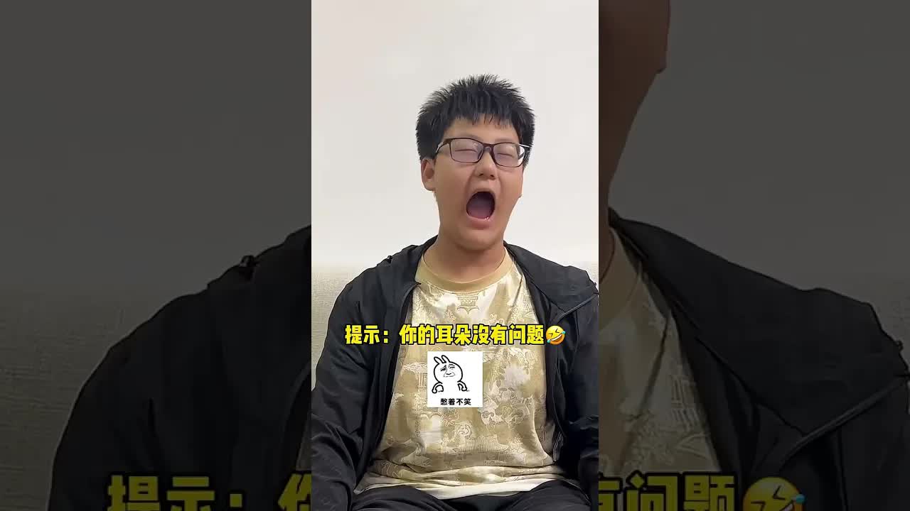 弟弟用闭眼特效背书被识破