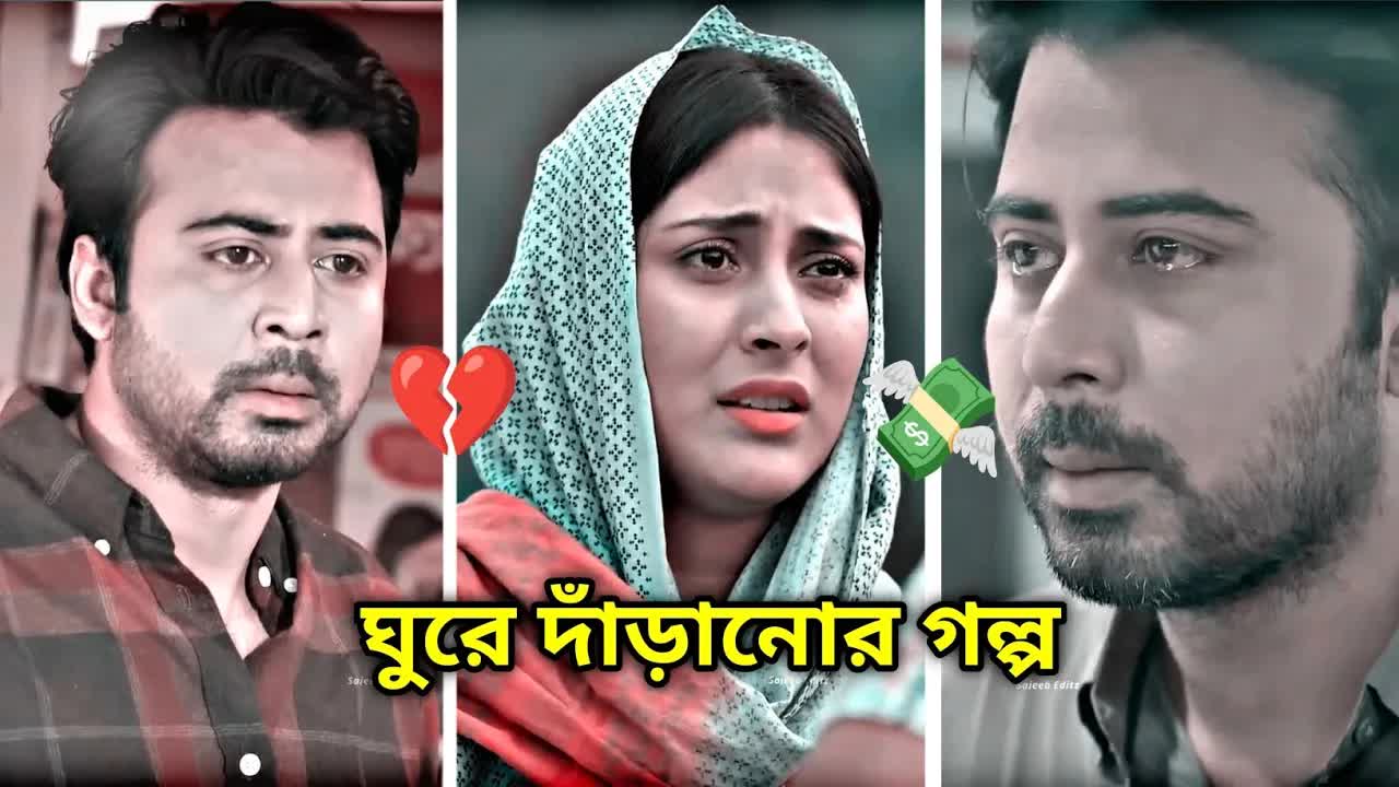 ঘুরে দাঁড়ানোর গল্প: ভালোবাসা ও সংগ্রাম