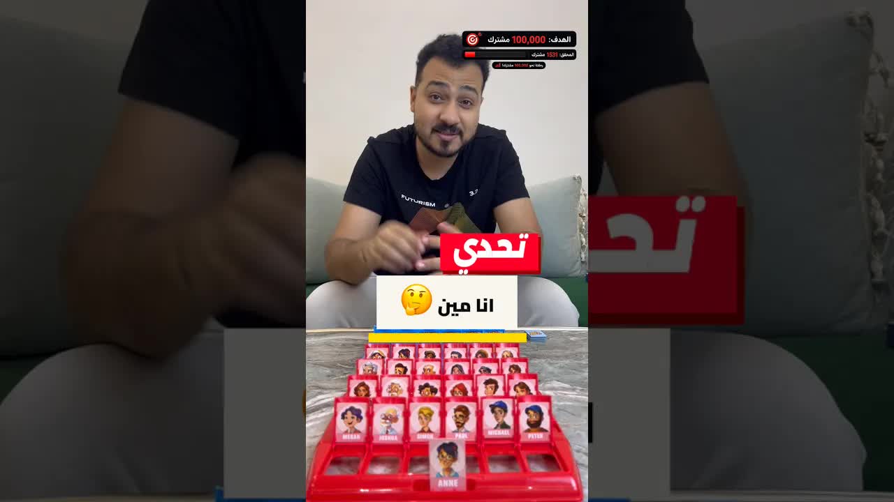 تحدي لعبة أنا مين بشكل جديد