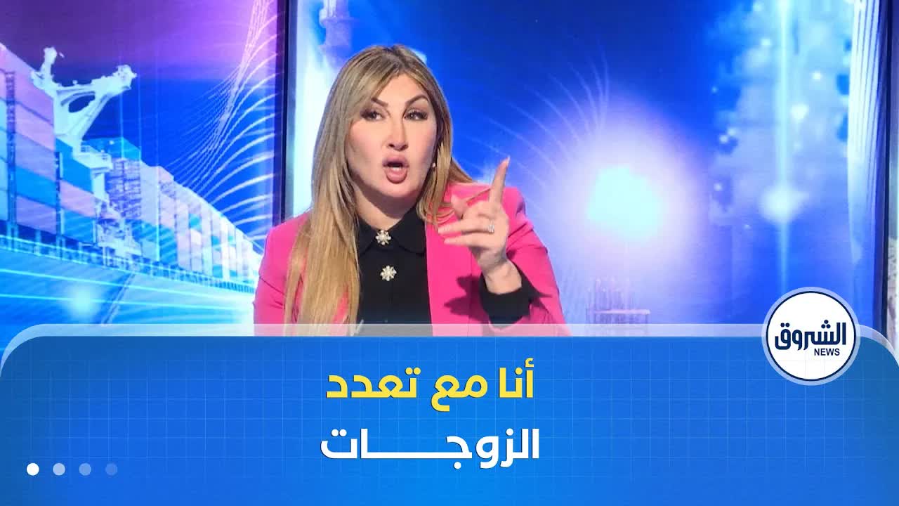 أنا مع التعدد بشرط أن يكون في هذه الحالات فقط