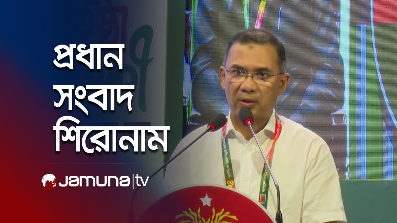 রাতের প্রধান সংবাদ শিরোনাম