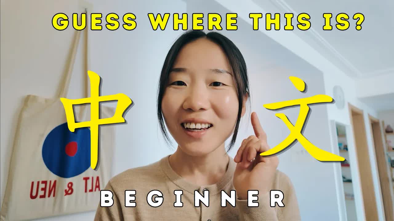 用简单中文猜一猜这是哪里