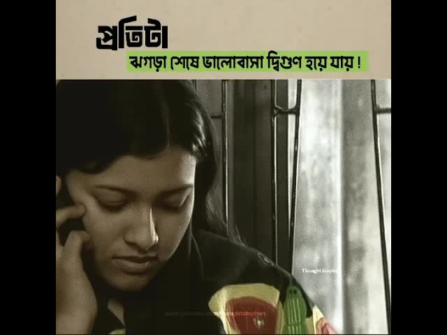 ঝগরা শেষে ভালোবাসা দ্বিগুণ হয়