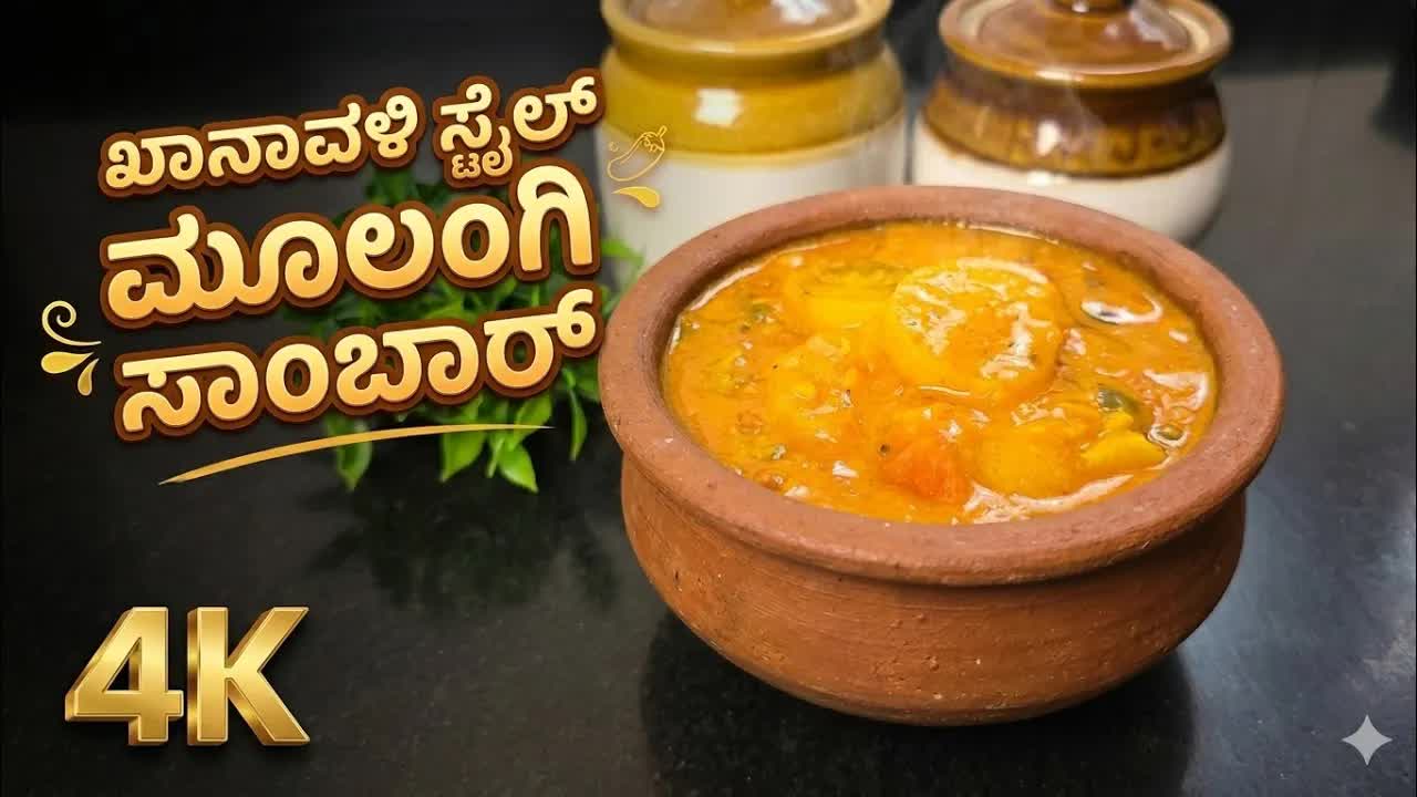 ಮೂಲಂಗಿ ಕಾರಬ್ಯಾಳಿ ರೆಸಿಪಿ | Mullangi Kharabyali Recipe