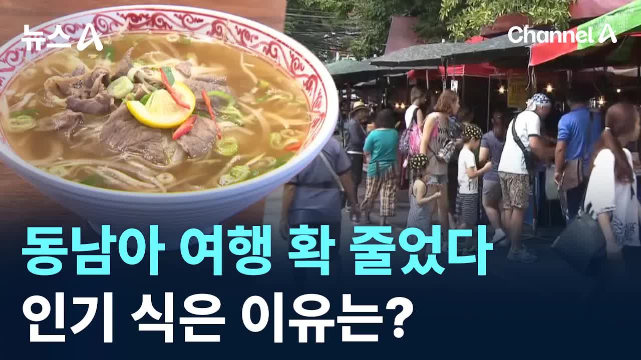 동남아 여행 인기 식은 이유와 비용 상승 현황