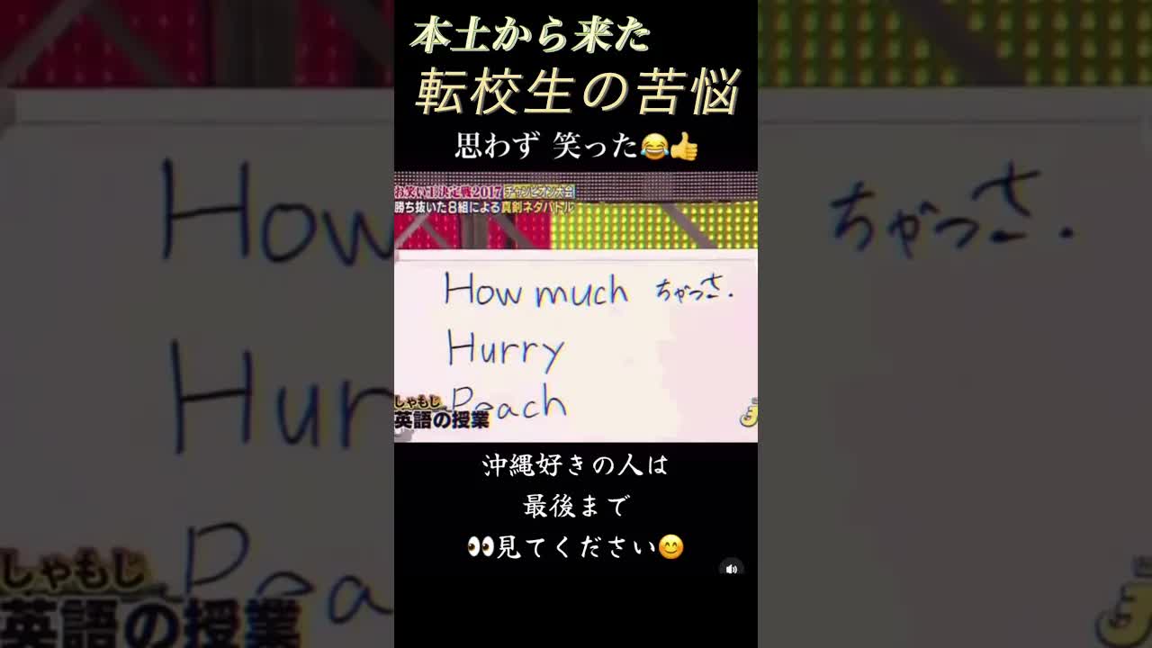 沖縄の方言で英語を教える授業