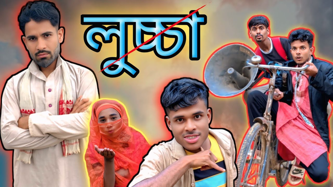 পার্টি আর শালসা নিয়ে বাড়িতে ঝগড়া