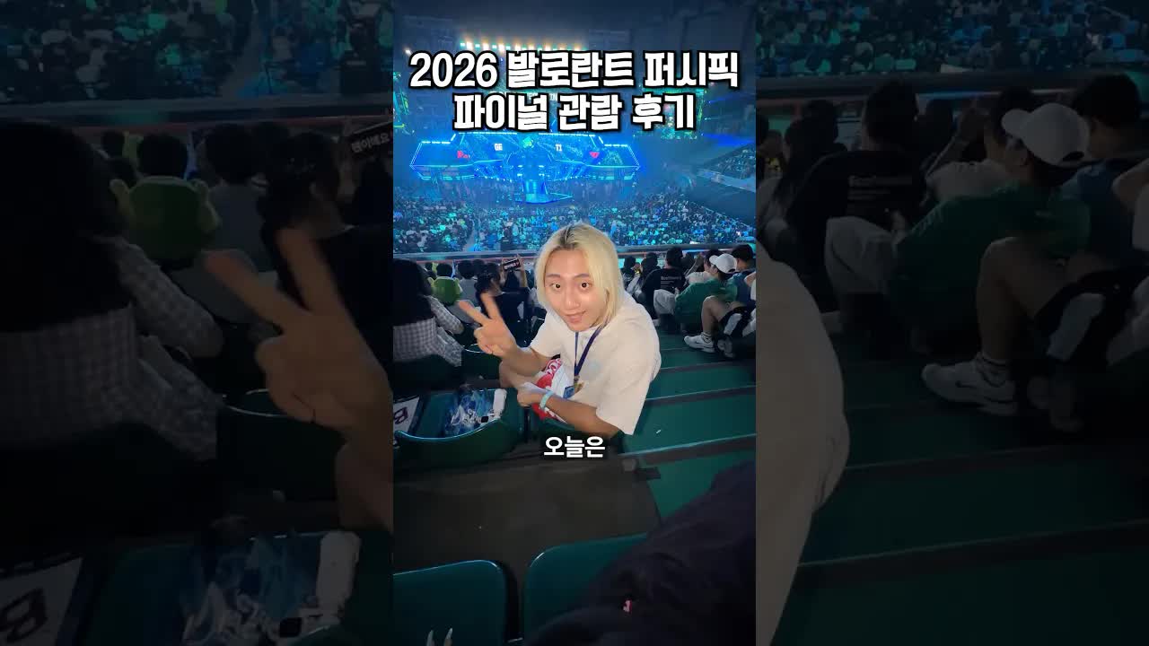 발로란트 퍼시픽 부산 관람 후기